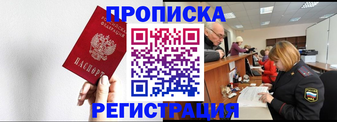 временная регистрация для всех в Фрязино