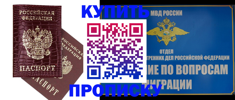 временная регистрация купить в Фрязино