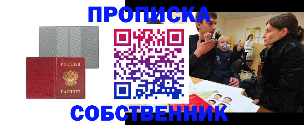 прописка регистрация в Фрязино